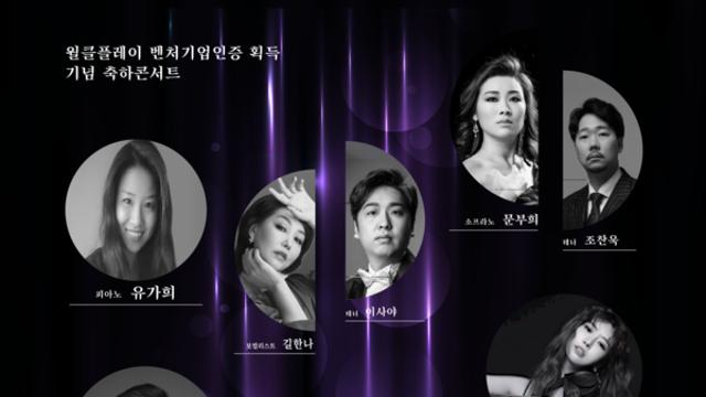 팝페라 가수 강마루, 월클플레이와 함께하는 겨울이 찾아오는 11월의 콘서트 '펠리체'
