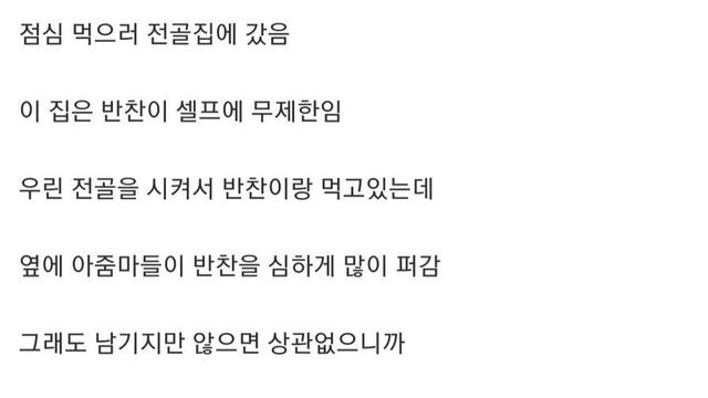 반찬 많이 먹는다고 손님 욕하는 전골집 아줌마wow