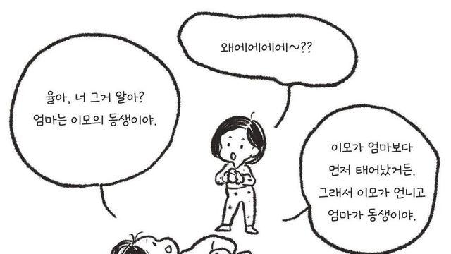 가족사를 듣고 충격먹은 애기.manhaw..