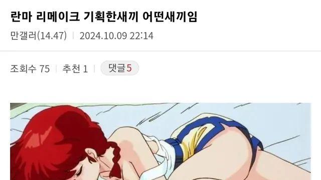 란마 리메이크 문제점:)