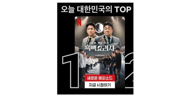 흑백요리사 화제되니까 썸네일 바꾼 넷플릭스