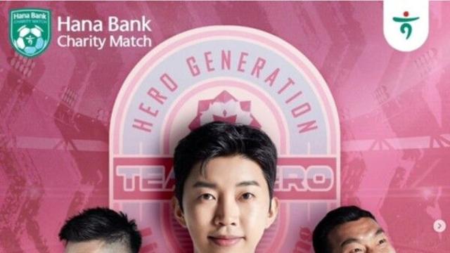 임영웅, 하나은행 자선축구대회 하프타임 쇼 무대 확정… 기대감 고조