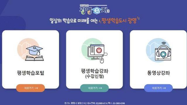 광명시 평생학습 통합플랫폼 '대히트'… 이용자 17배 늘어