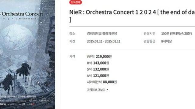 ‘니어’ 오케스트라 콘서트 2025년 1월 11일 개최 … 요코 타로 내한 예고