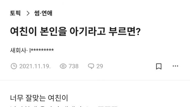 여친이 나보고 애기라고함.blind