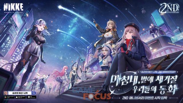 레벨 인피니트 ‘승리의 여신: 니케’, 2주년 기념 특별 방송 26일 진행