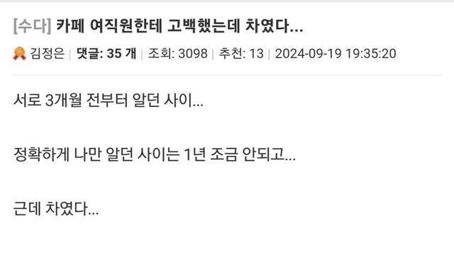 카페 알바생한테 고백했다 차인 남자.jpg