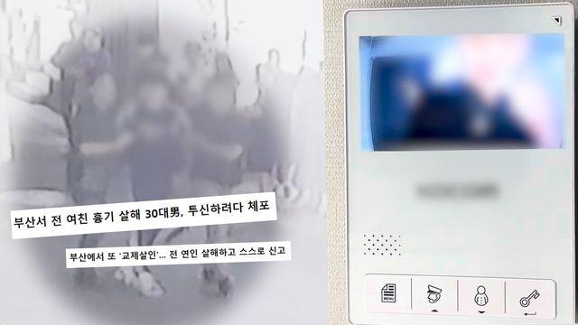 또 ‘교제살인’…부산 오피스텔 살인사건 이유 경악 (Y)