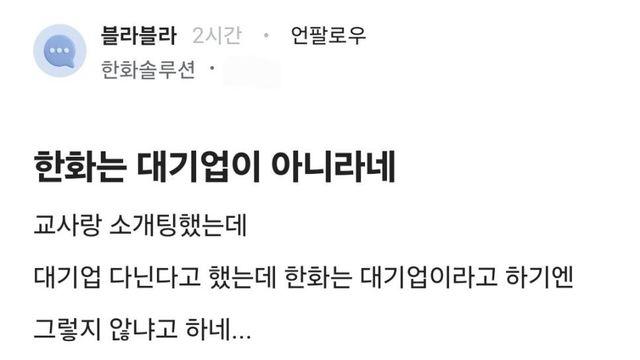 여교사랑 소개팅 중 대기업 아니라네요 ㄷㄷ.jpg