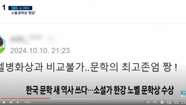 '병화상'이 웬말…SBS, 한강 노벨문학상 보도 논란에 