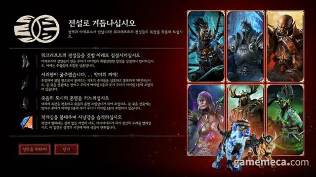 악마 잡는 리치왕? 디아 4에 와우 컬래버 스킨 등장