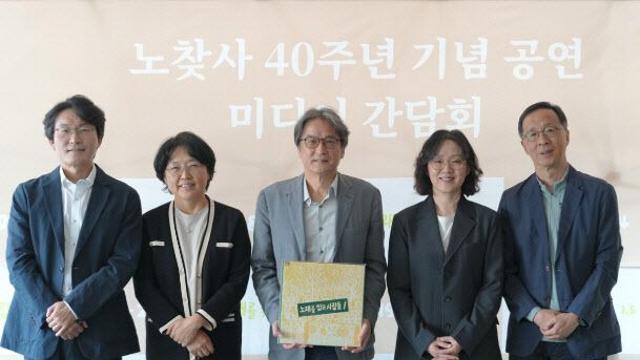 40주년 맞은 노찾사, 다시 무대로… 