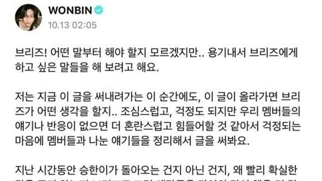 라이즈, 승한 복귀로 팬덤 내 갈등 심화... 원빈의 진심 어린 호소