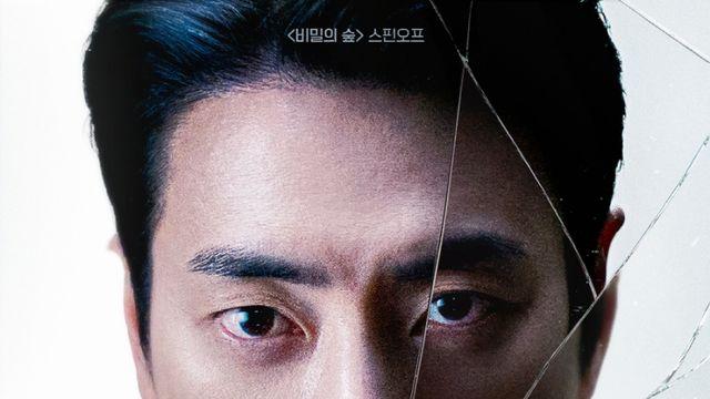 [정덕현 요즘 뭐 봐?] ‘좋거나 나쁜 동재’, 주인공으로 돌아온 ‘비밀의 숲’ 이준혁의 선악 오가는 매력