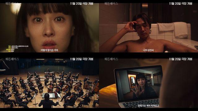 “갇혔다, 벗겨졌다”…송승헌X조여정 ‘히든페이스’ 11월 20일 공개