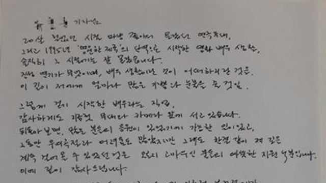 생애 첫 주연 영화 개봉 앞두고 자필 편지 쓴 한 중년 배우