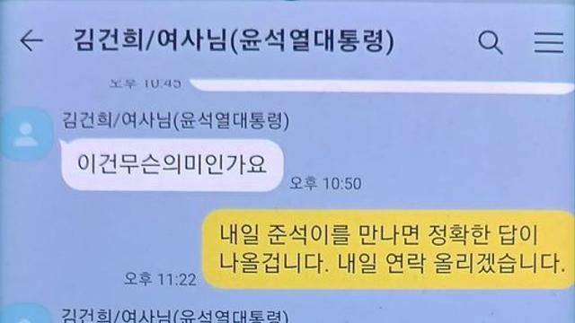 명태균, 김건희와의 카톡 공개…