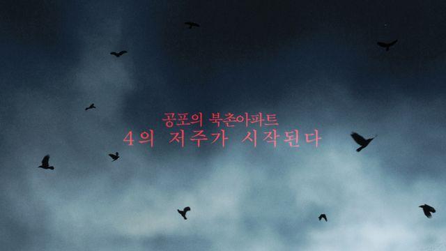 스낵무비 ‘4분 44초’, 4000원에 본다…‘밤낚시’ 흥행 이을까