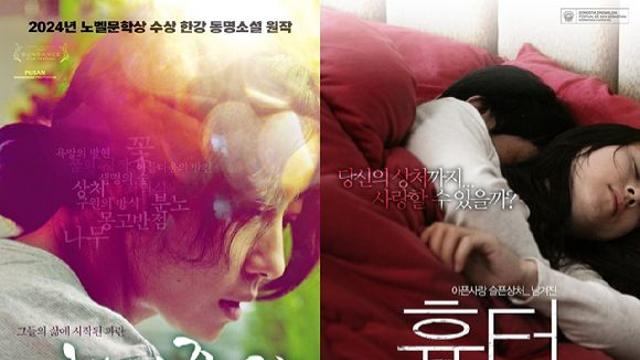 '노벨상' 한강 원작, 영화 '채식주의자'x'흉터' 재개봉