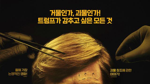 “완전한 가짜, 망하길 바란다”…트럼프, 영화 ‘어프렌티스’ 공개 저격