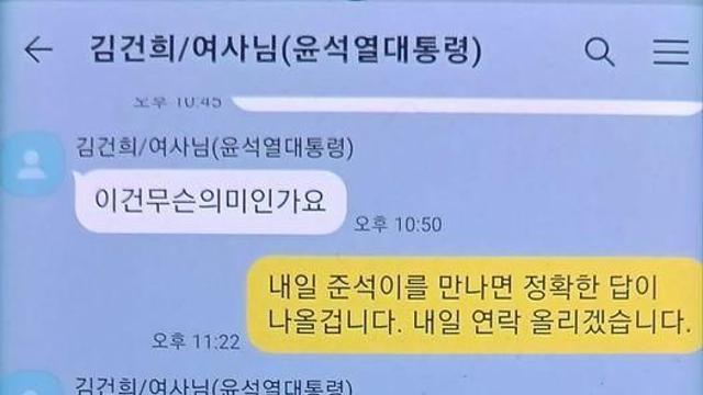 명태균, 김건희 여사와 메시지 전격 공개...