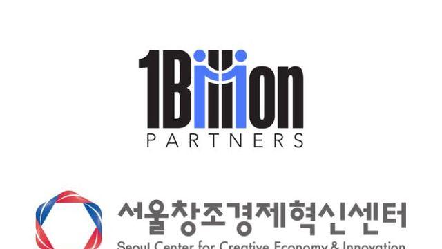 원빌리언엑셀 – 서울창조경제혁신센터, 스타트업 투자 펀드 설립 업무협약 체결