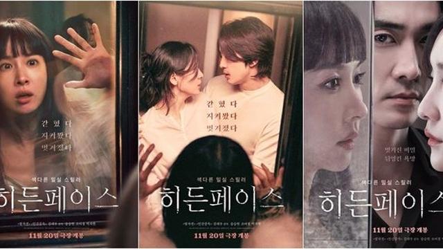조여정·송승헌 주연 스릴러 ‘히든 페이스’, 11월 20일 개봉