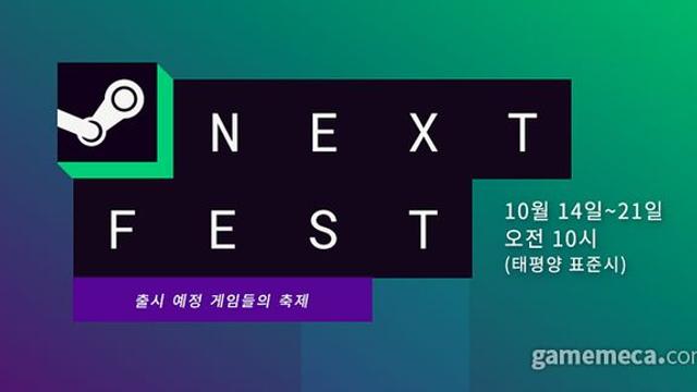 찜해놓을까? 스팀 넥스트 페스트 국산 게임 7종