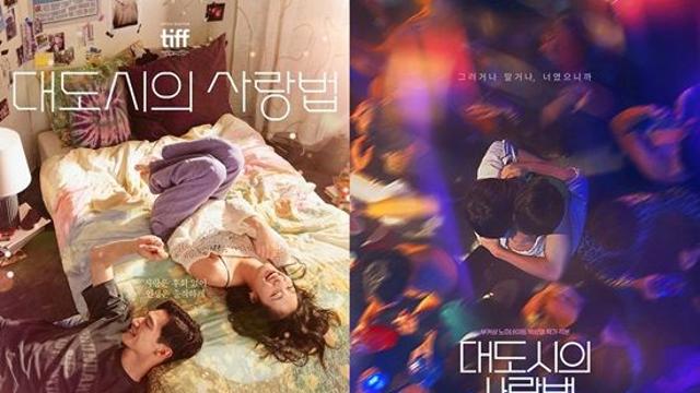 성소수자 주인공 '대도시의 사랑법', 영화 이어 흥행 가능할까 [엑's 이슈]