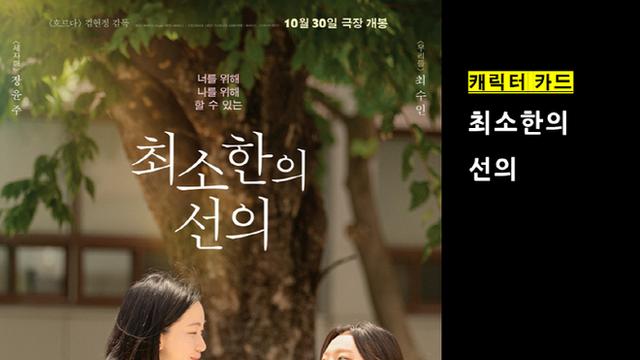 [캐릭터 카드]최소한의 선의