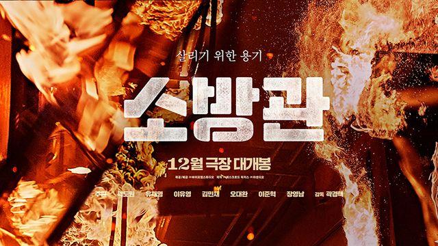 ‘음주운전’ 곽도원, ‘소방관’으로 스크린 복귀…12월 개봉 확정 [공식]