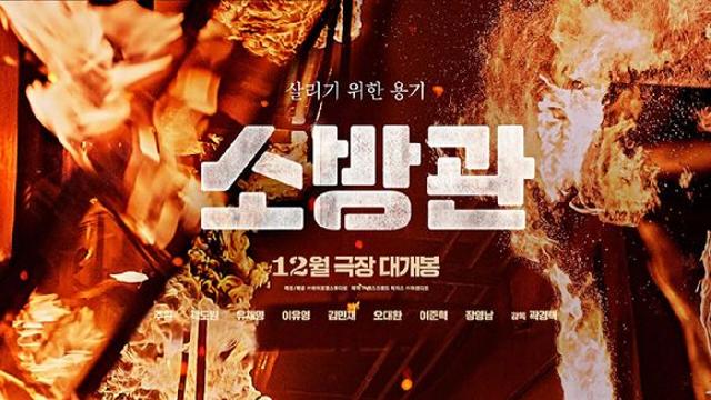 '음주운전' 곽도원 돌아온다…영화 '소방관', 12월 개봉