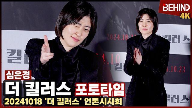 심은경, 킬러로 완벽 변신 '6년 만에 한국 영화 복귀 완료'