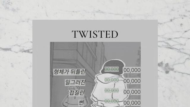 twisted의 뜻을 아시나요?