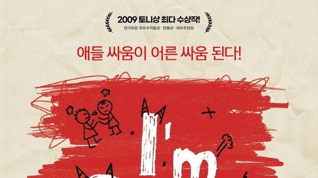 '애들 싸움이 어른 싸움 된다!' 연극 '대학살의 신', 2024년 새 시즌으로 돌아오다!