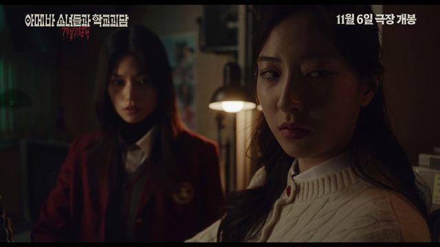‘연기돌’ 소녀들과 숨바꼭질…김도연X손주연 ‘아메바 소녀들과 학교괴담: 개교기념일’