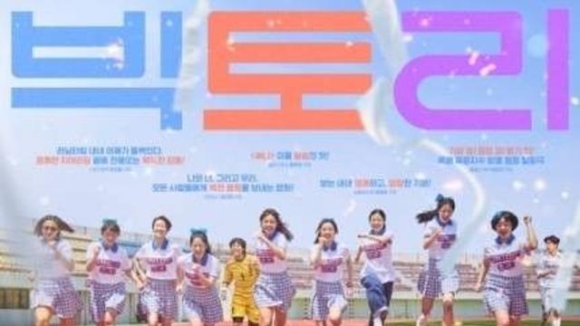 혜리X박세완 ‘빅토리’ 개봉…골든에그지수 99%			
…