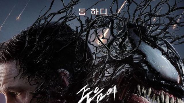 [순위표] '베놈: 라스트 댄스', '보통의 가족' 누르고 박스오피스 1위