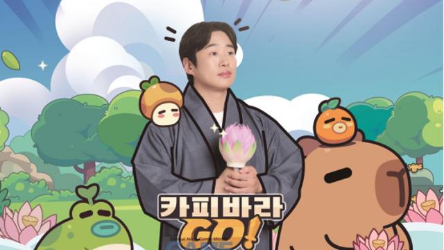 '탕탕특공대' HABBY 신작 '카피바라 Go! 23일 정식 출시