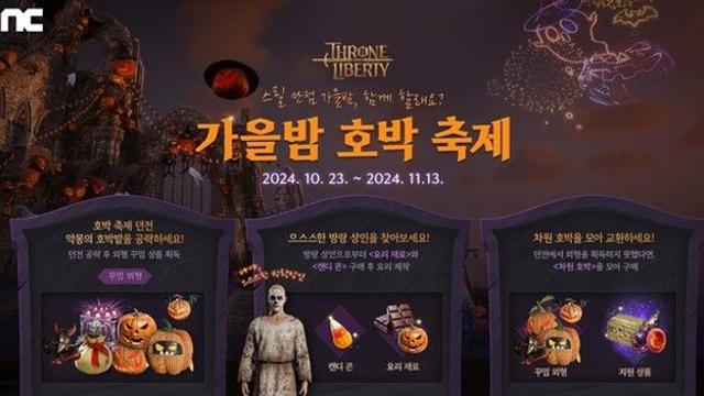 TL, 게임 내 호박 축제 분위기로 장식 ‘눈길’