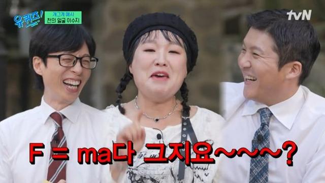 ‘유퀴즈’ 이수지 “초등학생 때 꿈 아나운서…1년 공백기 가장 힘들었다”