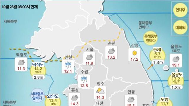 오늘의 날씨, 10월 23일 오전 6시~9시 기준 날씨는 서울 흐림 ~ 제주 흐림