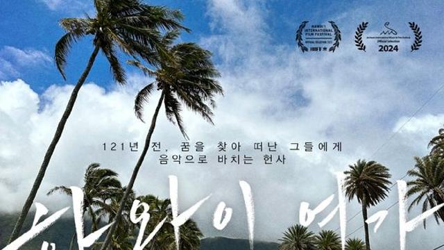 [종합] '하와이 연가', 차곡차곡 더해진 '진심'으로 완성한 '기적'