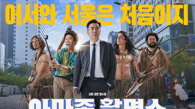 [IS리뷰] 속 편한 청정 웃음엔 ‘아마존 활명수’