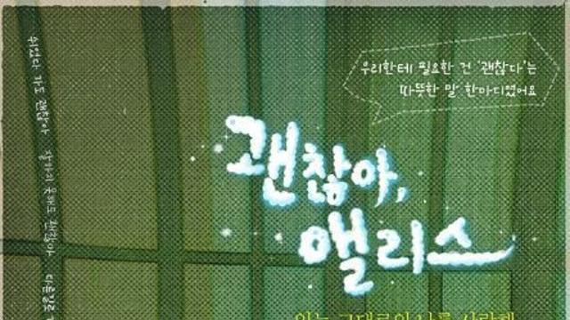 영화 '괜찮아, 앨리스', 11월 13일 극장 개봉 확정! 2차 포스터 공개