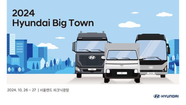 현대차, 상용차 전시행사 '현대 빅 타운' 개최