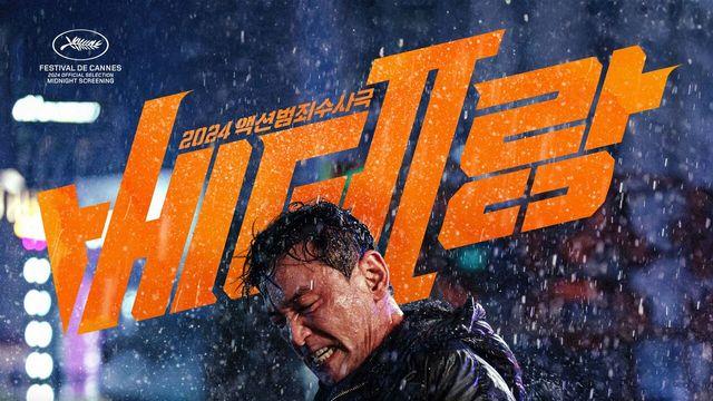 '베테랑2', 보고 싶은 영화 1위...'베놈'-'글래디에이터2' 뒤이어