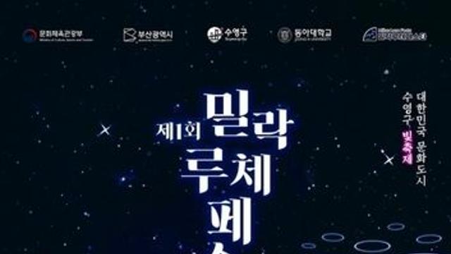 부산 민락수변공원 되살린다…내달부터 화려한 빛 축제