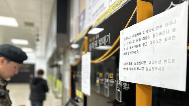 티머니 오류 1시간30분만에 복구…