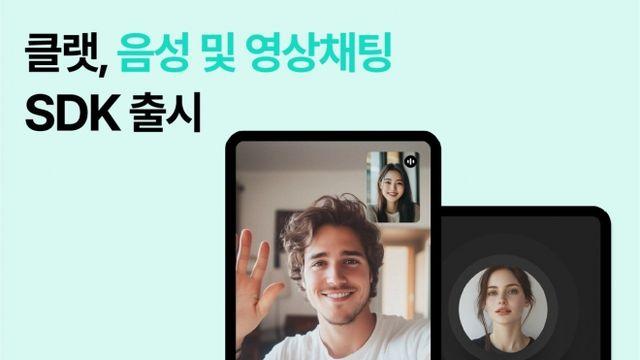 넵튠, 기업용 채팅 솔루션 '클랫'에 음성·영상 채팅 기능 도입